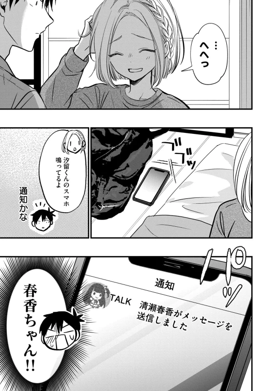第14話 - Story 7 page 16