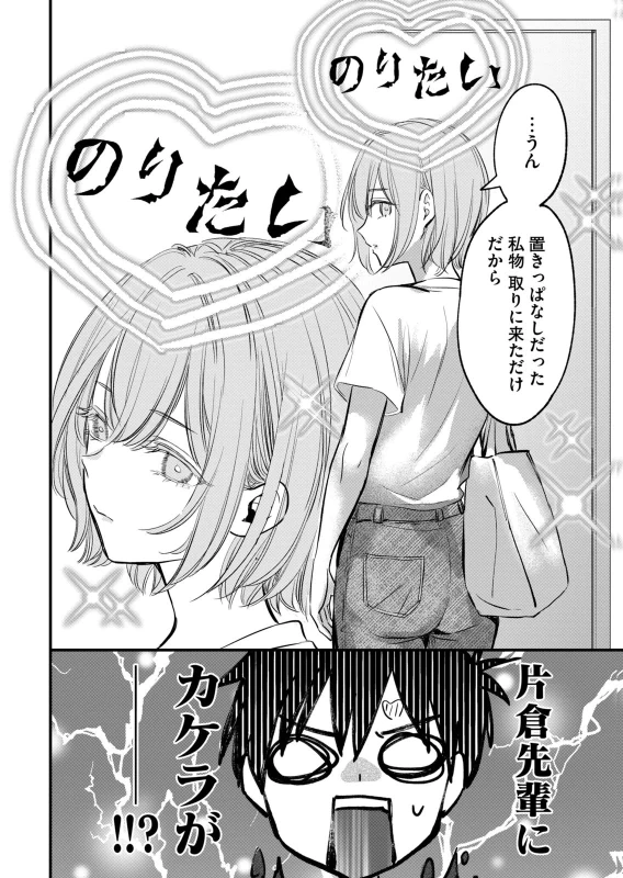 108 P! 1 Nen Go Ni Zettai 108 P Suru Hanashi Volume 2 page 30