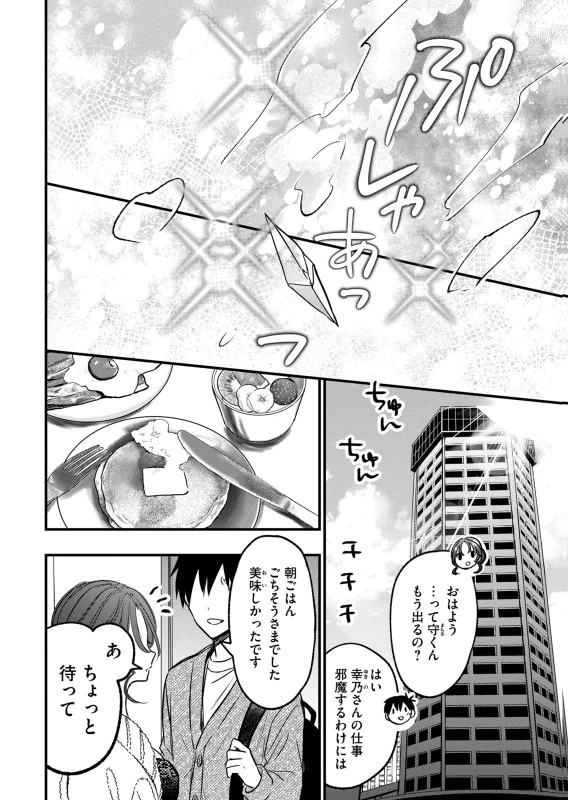 108 P! 1 Nen Go Ni Zettai 108 P Suru Hanashi Volume 2 page 20