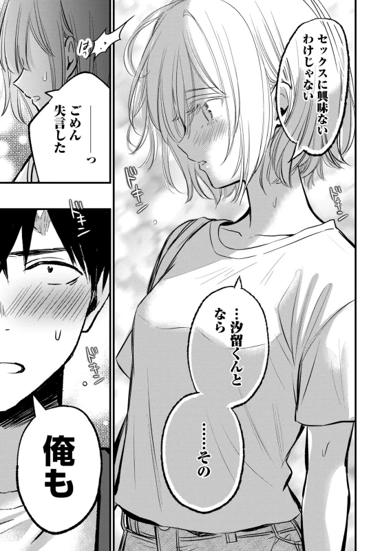 第7話 - Story 2 page 16