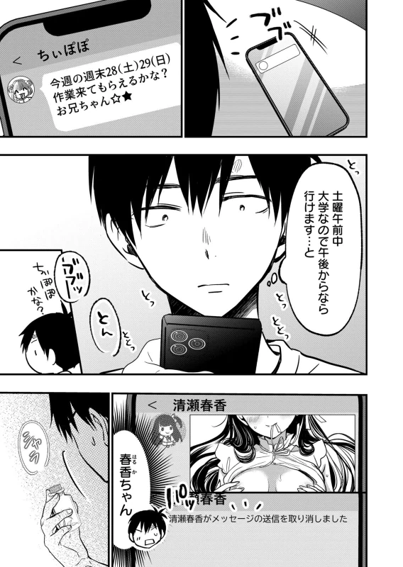 第10話 - Story 4 page 11
