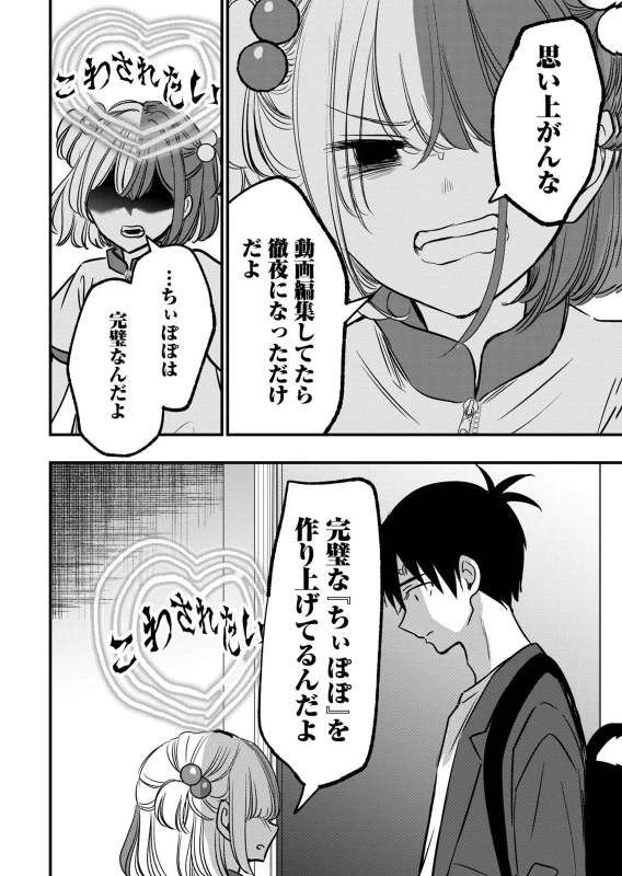 第10話 - Story 5 page 21