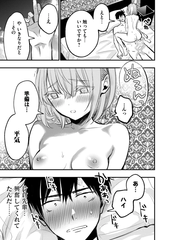 第8話 - Story 3 page 10