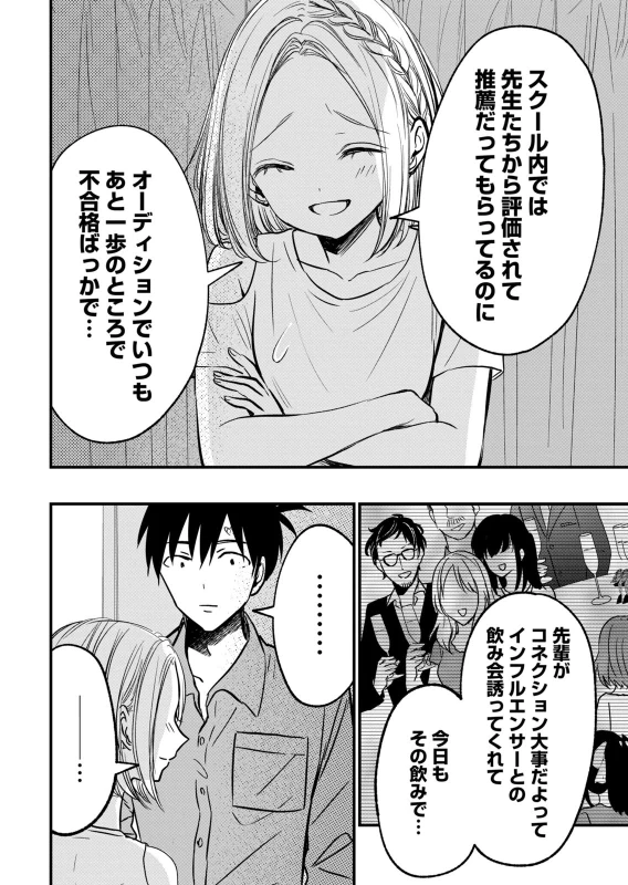 第14話 - Story 7 page 11
