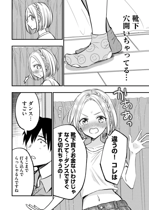 第14話 - Story 7 page 9