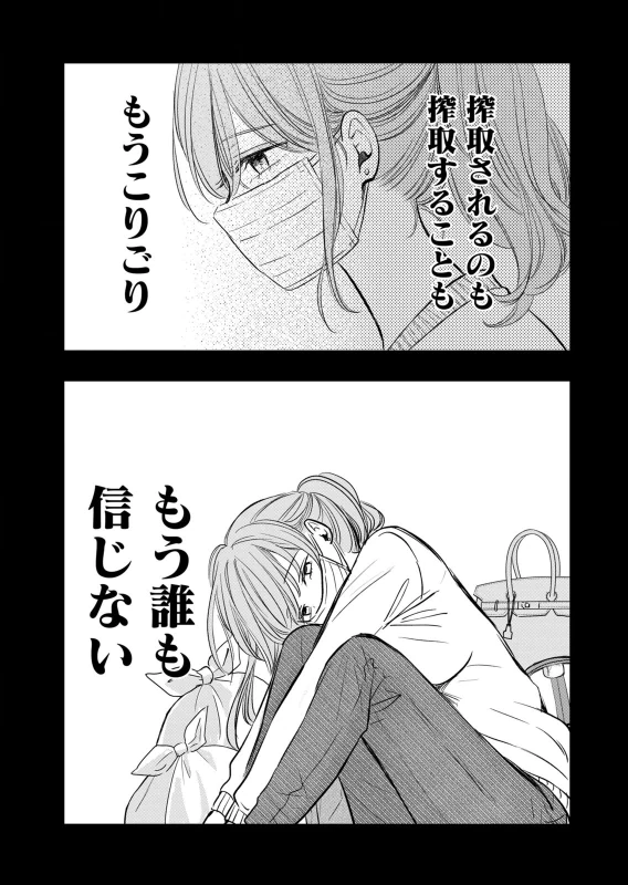 第19話 - Story 3 page 22