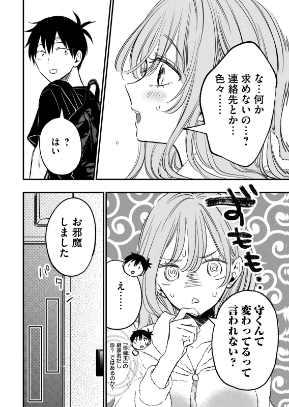 第19話 - Story 3 page 5