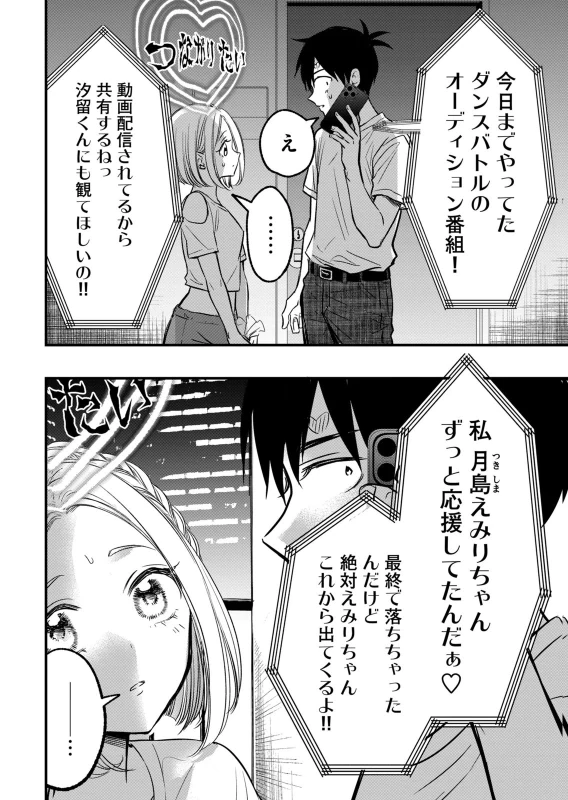 108 P! 1 Nen Go Ni Zettai 108 P Suru Hanashi Volume 3 page 10