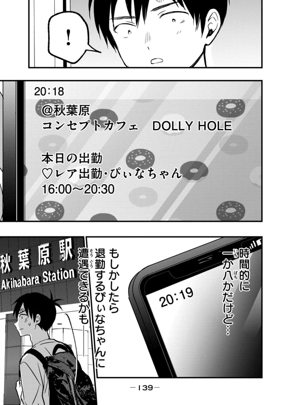 第23話 - Story 7 page 10