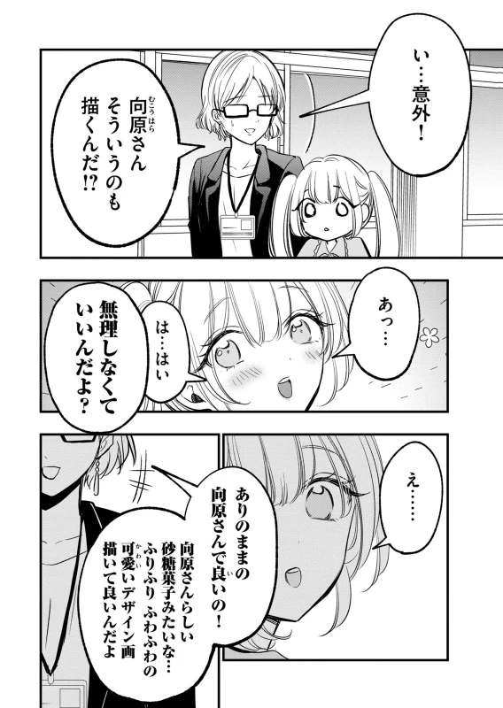 第25話 - Story 8 page 6