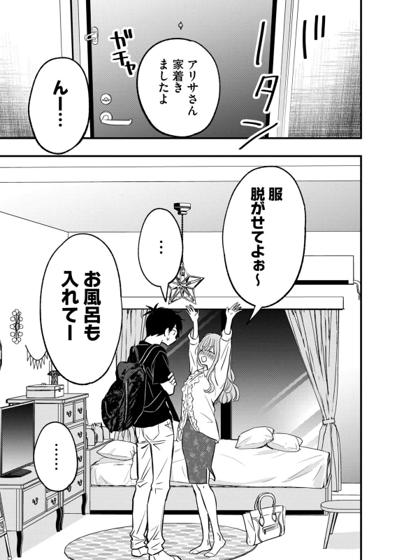 第18話 - Story 2 page 14