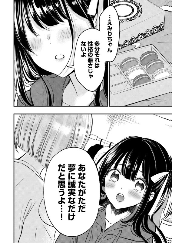 108 P! 1 Nen Go Ni Zettai 108 P Suru Hanashi Volume 3 page 16
