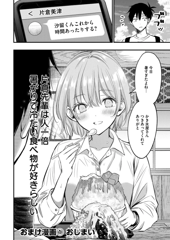 第25話 - Story 8 page 22