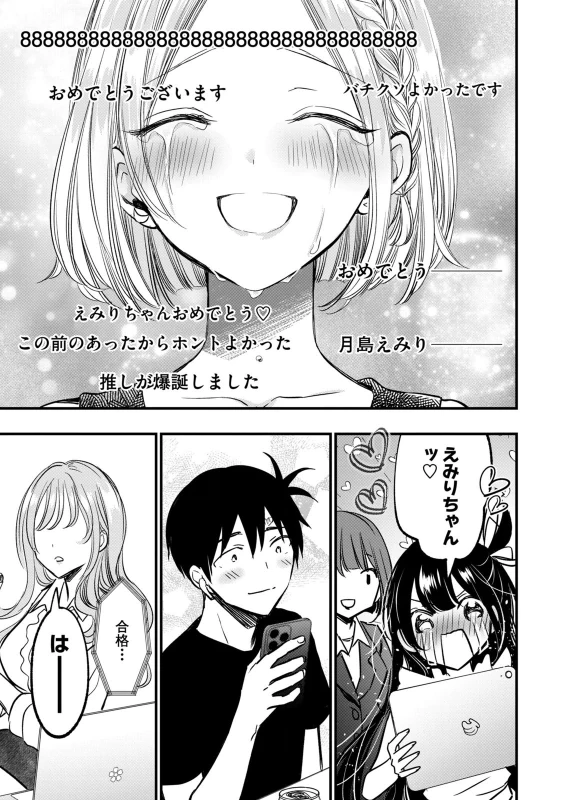 108 P! 1 Nen Go Ni Zettai 108 P Suru Hanashi Volume 3 page 31