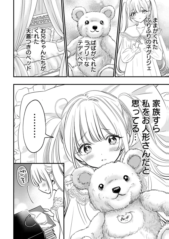第25話 - Story 8 page 2