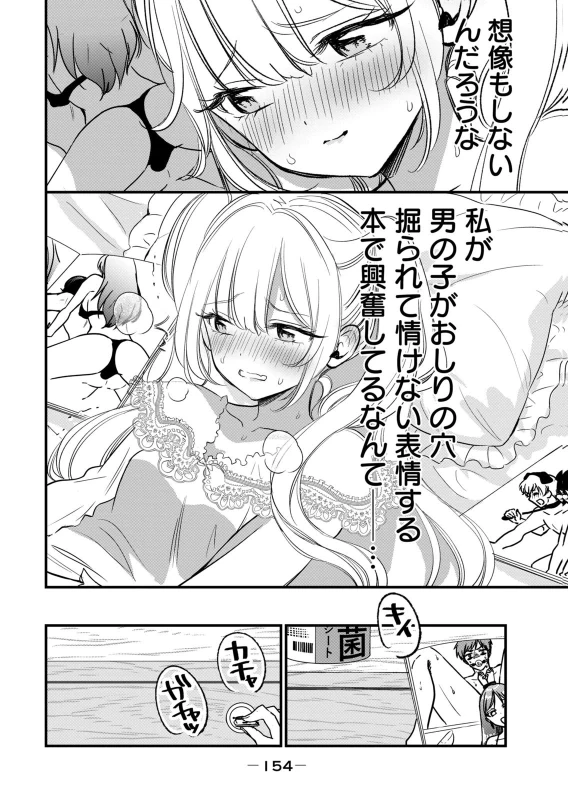 第25話 - Story 8 page 4
