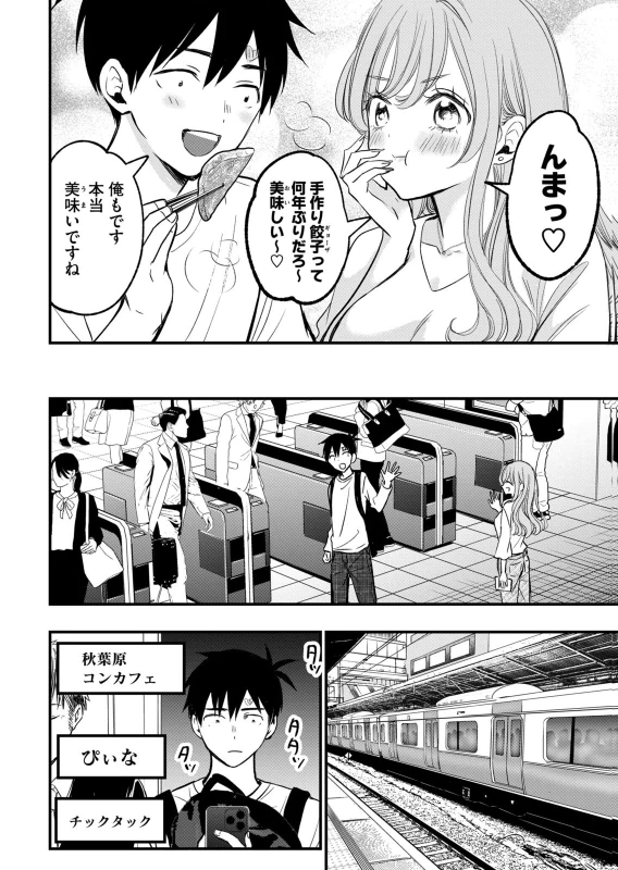 第23話 - Story 7 page 9