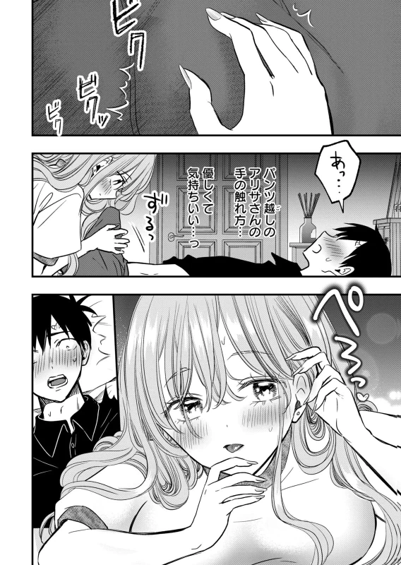 第22話 - Story 5 page 4