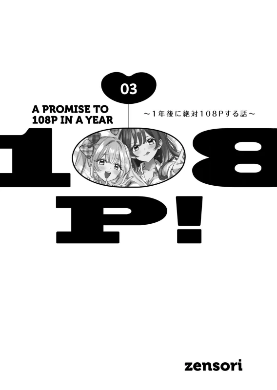 108 P! 1 Nen Go Ni Zettai 108 P Suru Hanashi Volume 3