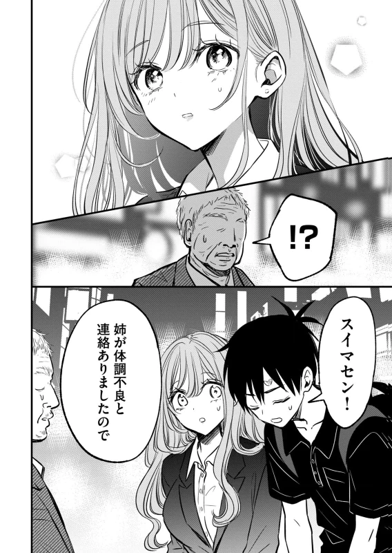 第19話 - Story 3 page 9