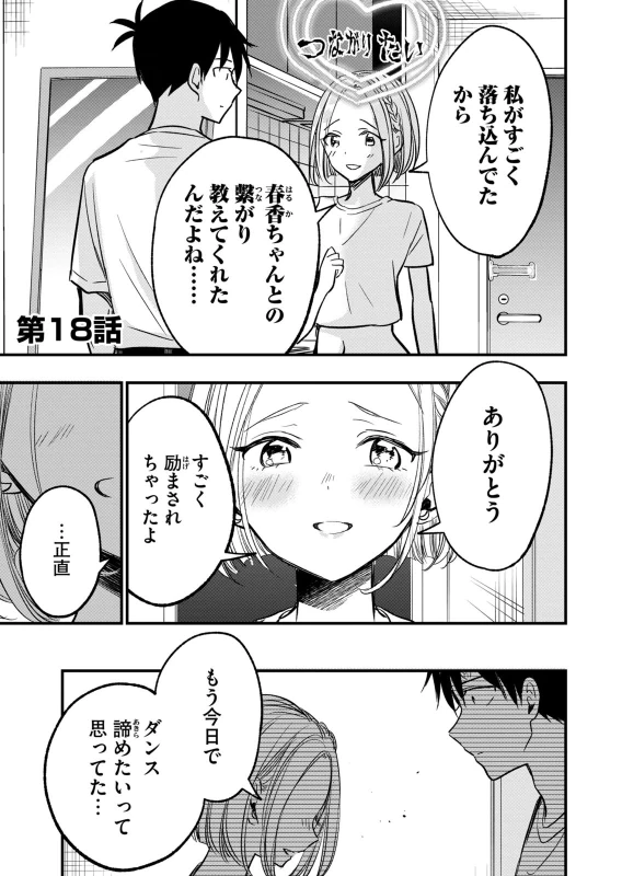 108 P! 1 Nen Go Ni Zettai 108 P Suru Hanashi Volume 3 page 19