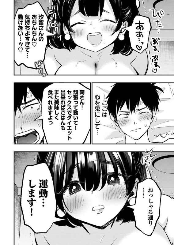 お客様 - Story 6 page 15