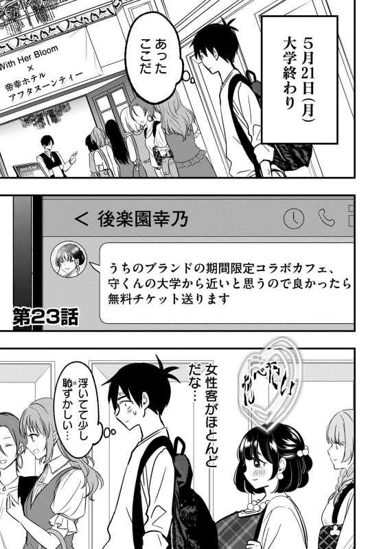 第22話 - Story 5 page 17