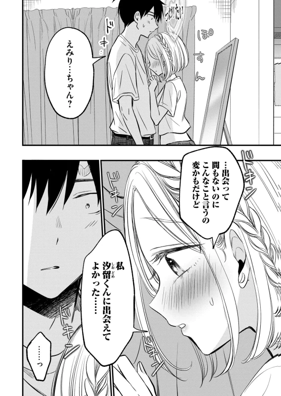 108 P! 1 Nen Go Ni Zettai 108 P Suru Hanashi Volume 3 page 22