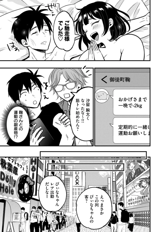 お客様 - Story 6 page 22