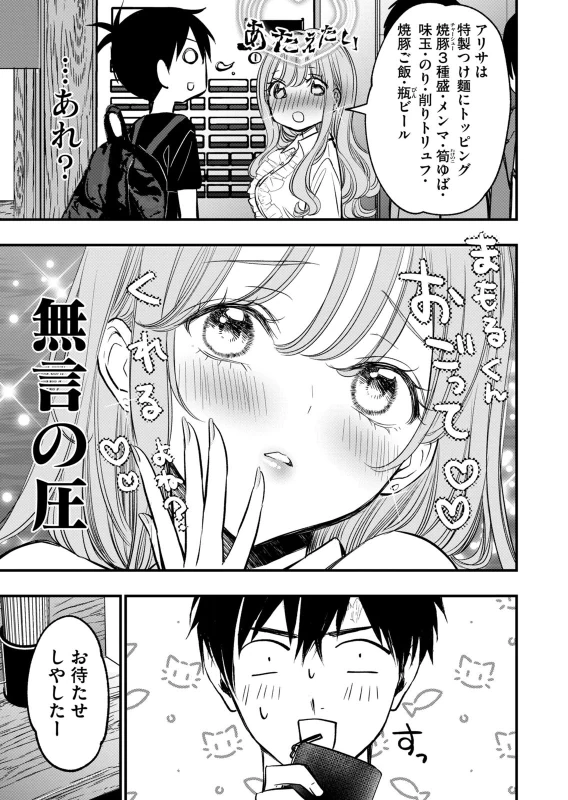 第18話 - Story 2 page 8