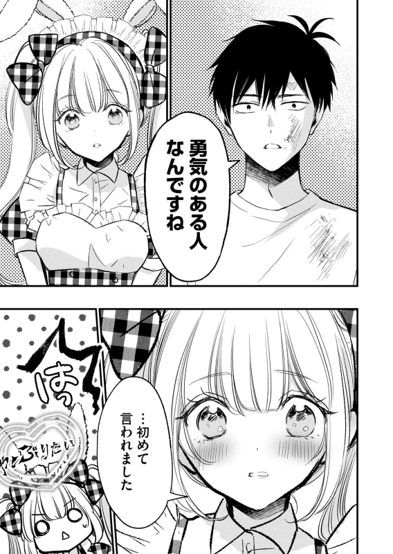 第25話 - Story 8 page 15