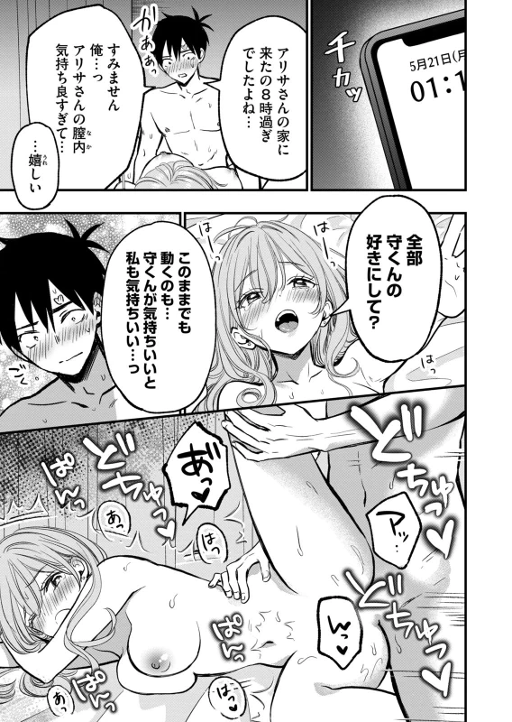 第22話 - Story 5 page 9