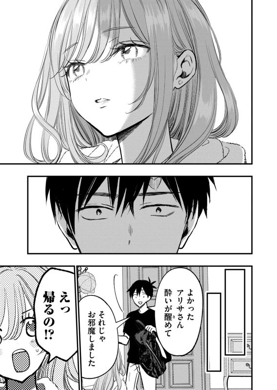 第19話 - Story 3 page 4
