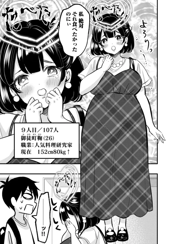 お客様 - Story 6 page 2