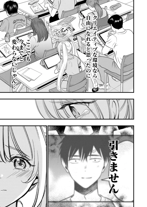第25話 - Story 8 page 11