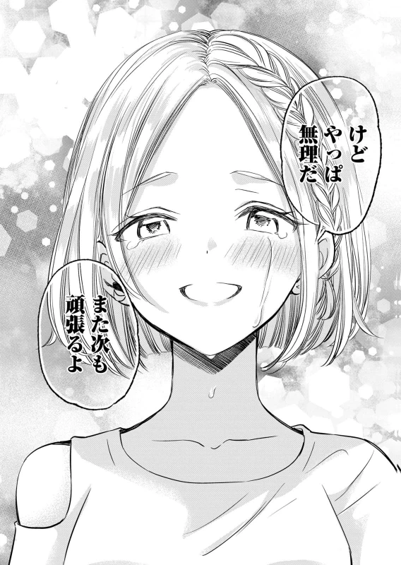 108 P! 1 Nen Go Ni Zettai 108 P Suru Hanashi Volume 3 page 20