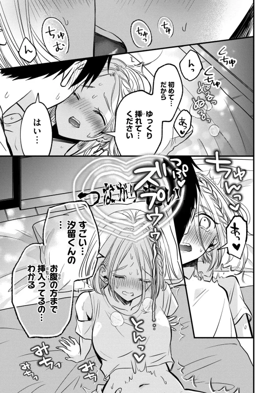 108 P! 1 Nen Go Ni Zettai 108 P Suru Hanashi Volume 3 page 25