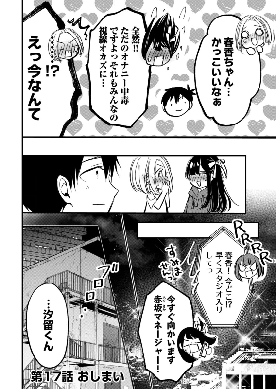 108 P! 1 Nen Go Ni Zettai 108 P Suru Hanashi Volume 3 page 18