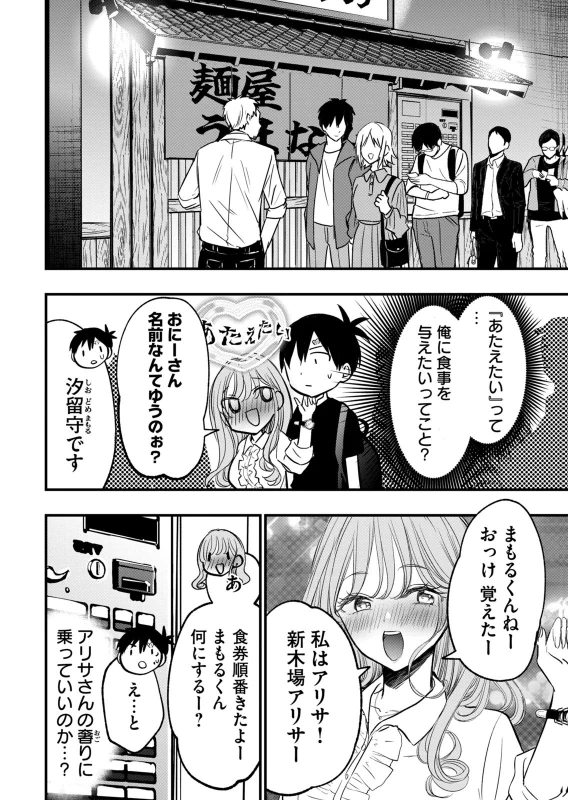 第18話 - Story 2 page 7