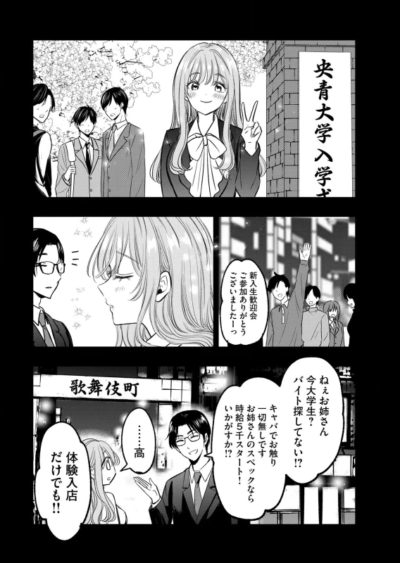第19話 - Story 3 page 15