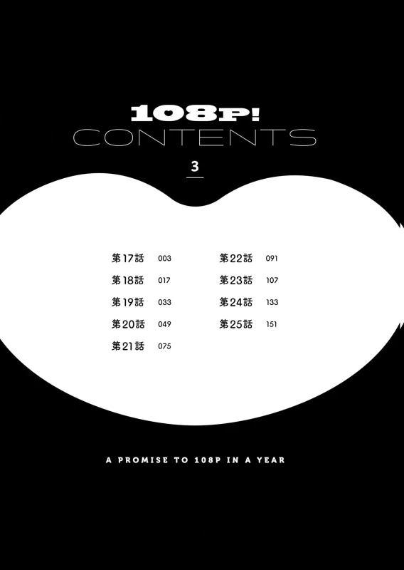 108 P! 1 Nen Go Ni Zettai 108 P Suru Hanashi Volume 3 page 4