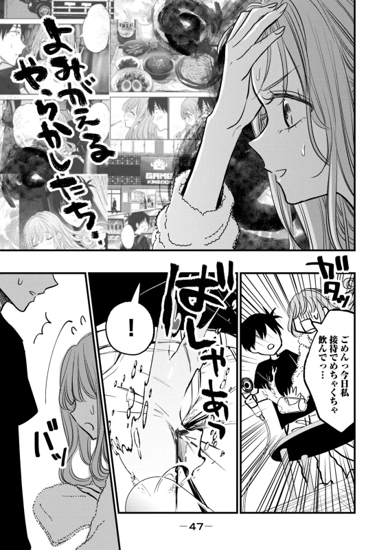 第18話 - Story 2 page 18