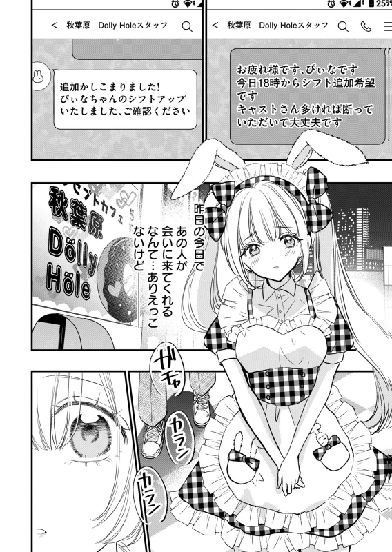 第25話 - Story 8 page 12