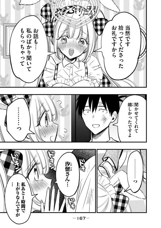 第25話 - Story 8 page 17