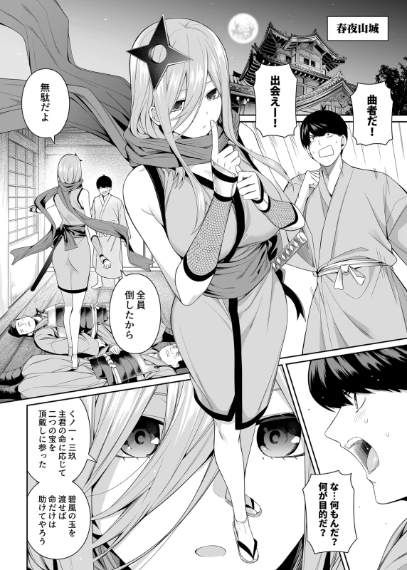 行かないで - Story 4 page 17