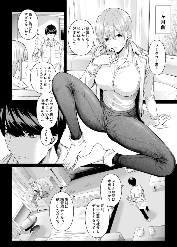 1/5 no Renai Kanjou page 17