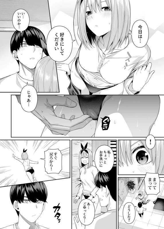 行かないで - Story 4 page 9