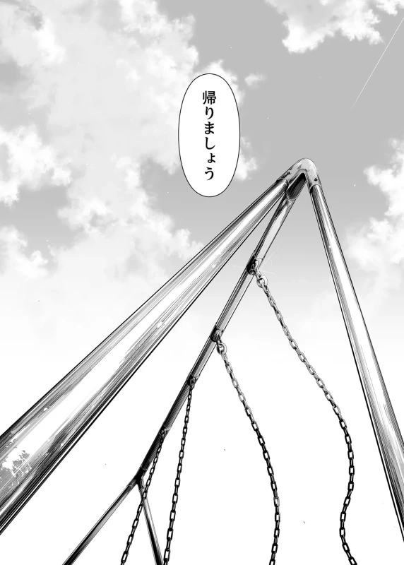 行かないで - Story 4 page 7