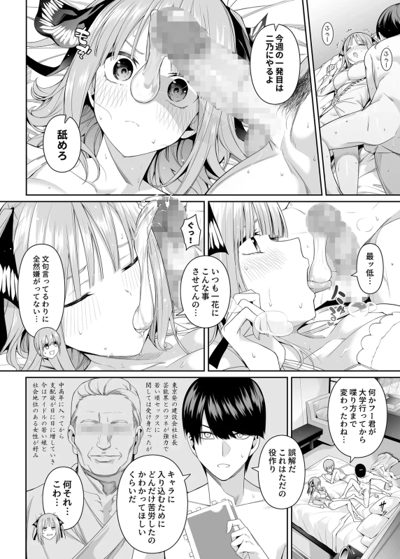 1/5 no Renai Kanjou page 39