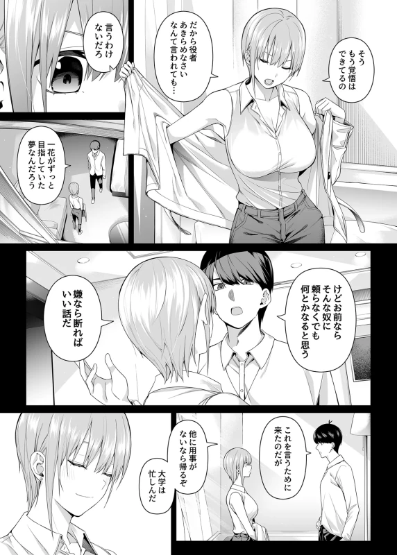 1/5 no Renai Kanjou page 18